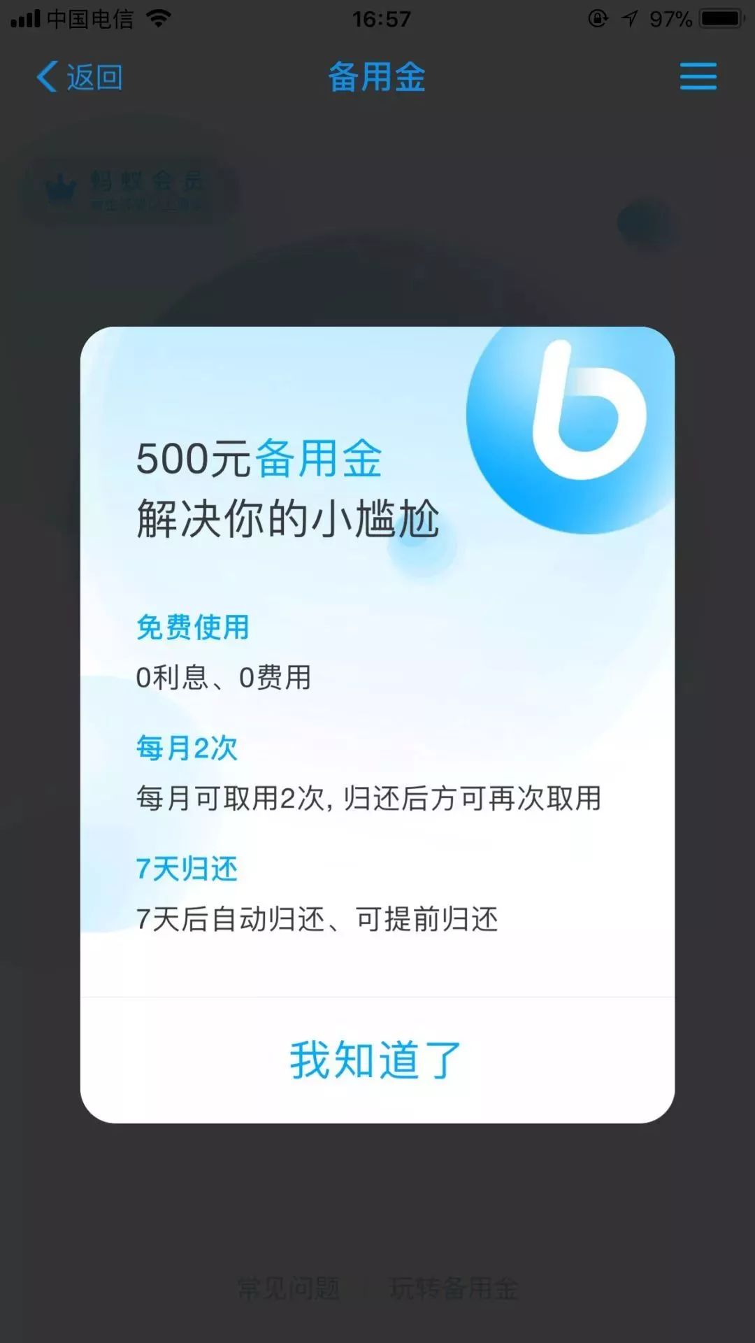 支付宝备用金额度循环使用_支付宝备用金使用条件_支付宝 每次 提现额度