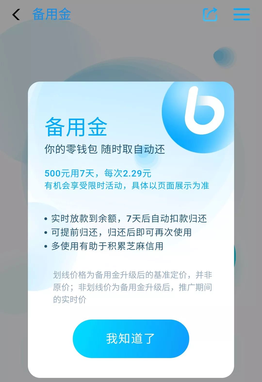 支付宝备用金额度循环使用_支付宝 每次 提现额度_支付宝备用金使用条件