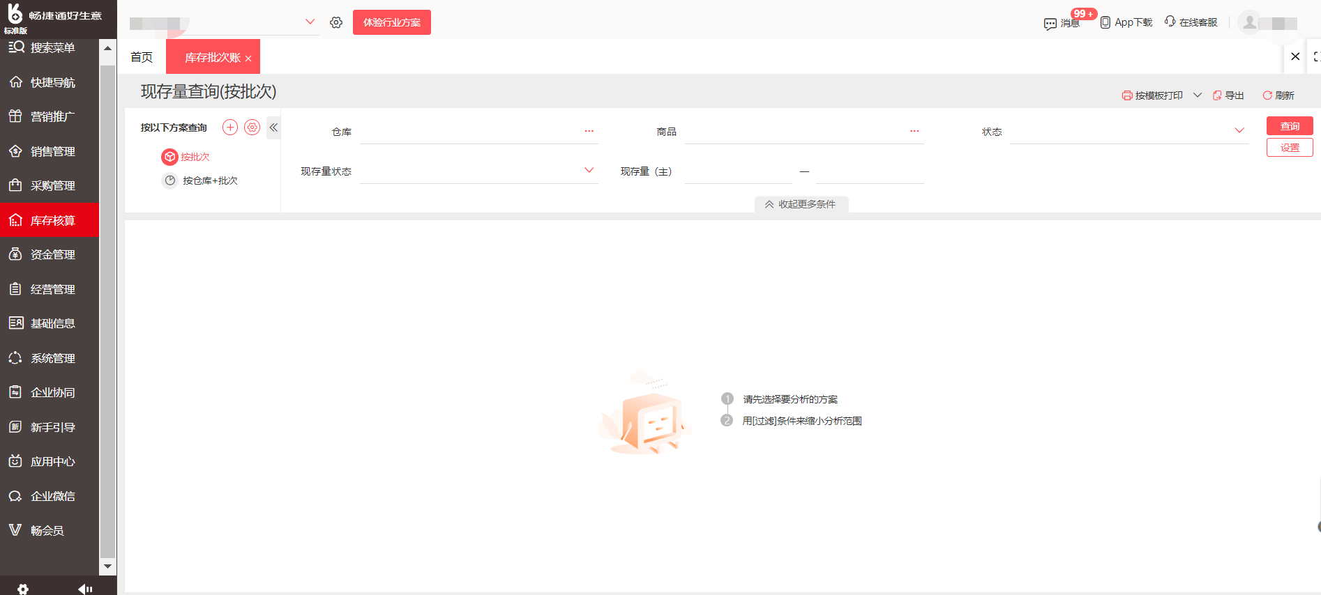 交行怎么电子对账单