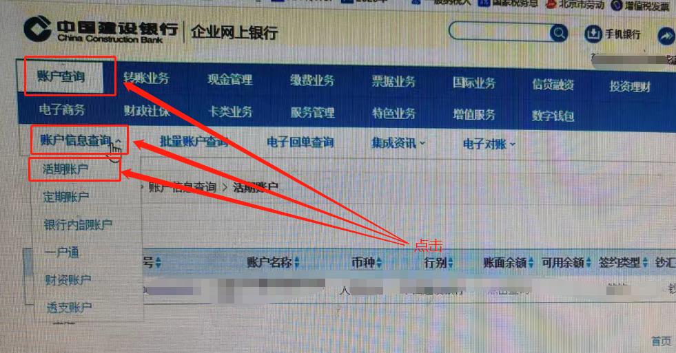 建设银行官网活期账户交易明细下载_新版建行个人网银登录_建设银行电子回执打印预览操作