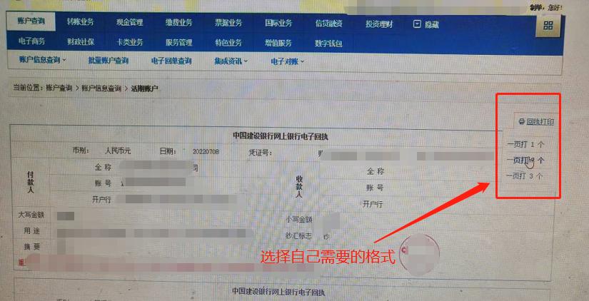 建设银行电子回执打印预览操作_新版建行个人网银登录_建设银行官网活期账户交易明细下载