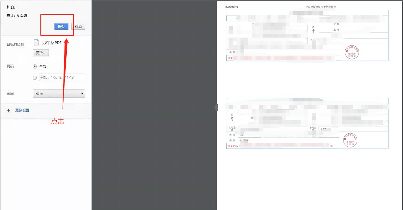 新版建行个人网银登录_建设银行电子回执打印预览操作_建设银行官网活期账户交易明细下载