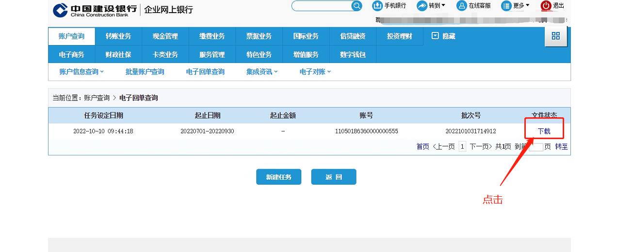建设银行电子回执打印预览操作_新版建行个人网银登录_建设银行官网活期账户交易明细下载