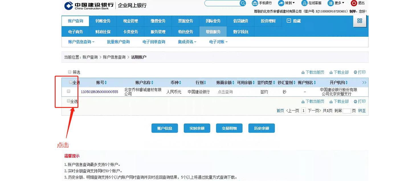 建设银行电子回执打印预览操作_建设银行官网活期账户交易明细下载_新版建行个人网银登录