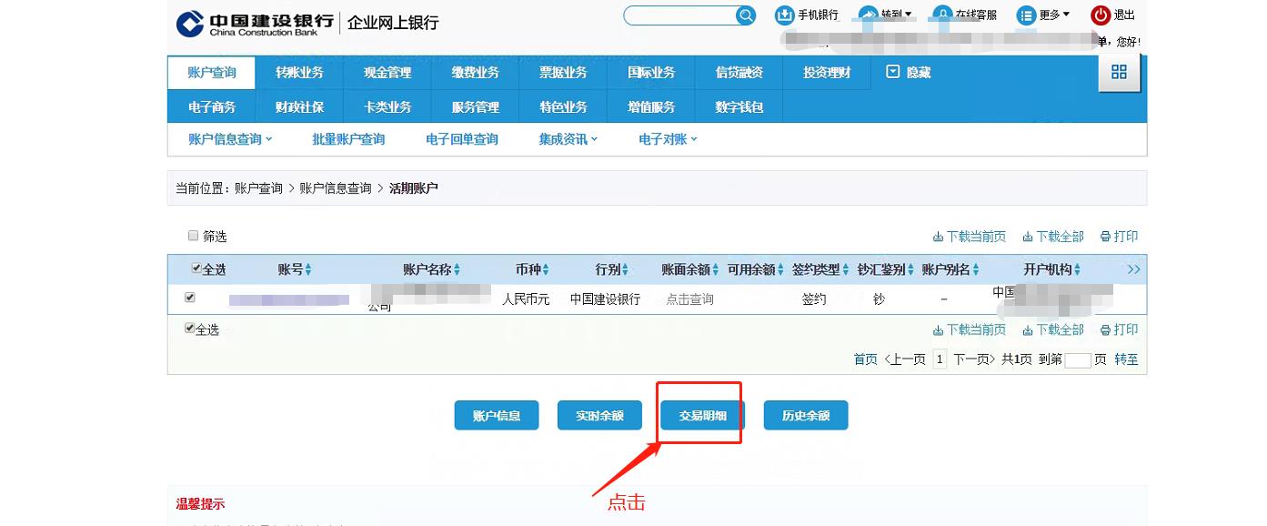 建设银行电子回执打印预览操作_新版建行个人网银登录_建设银行官网活期账户交易明细下载