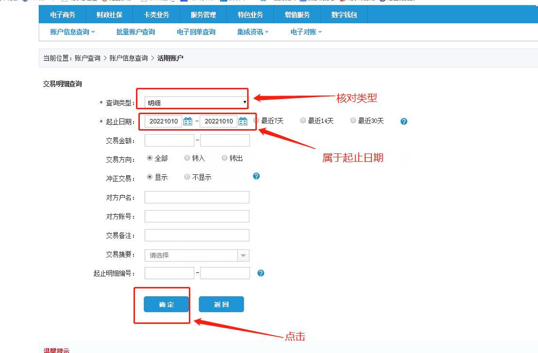 建设银行官网活期账户交易明细下载_建设银行电子回执打印预览操作_新版建行个人网银登录