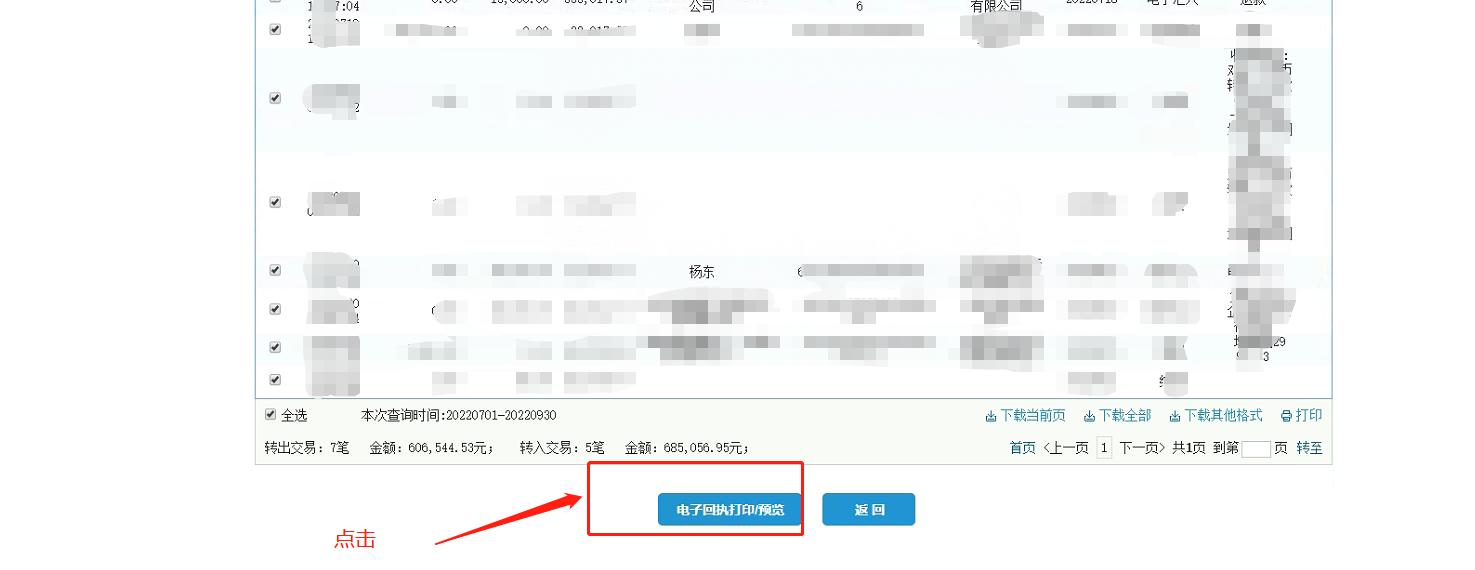 建设银行电子回执打印预览操作_新版建行个人网银登录_建设银行官网活期账户交易明细下载