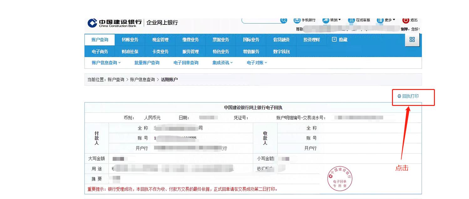 建设银行电子回执打印预览操作_建设银行官网活期账户交易明细下载_新版建行个人网银登录