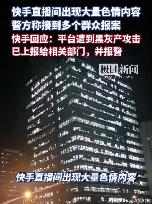 非法财经直播_股票直播间万人建仓_短视频平台监管