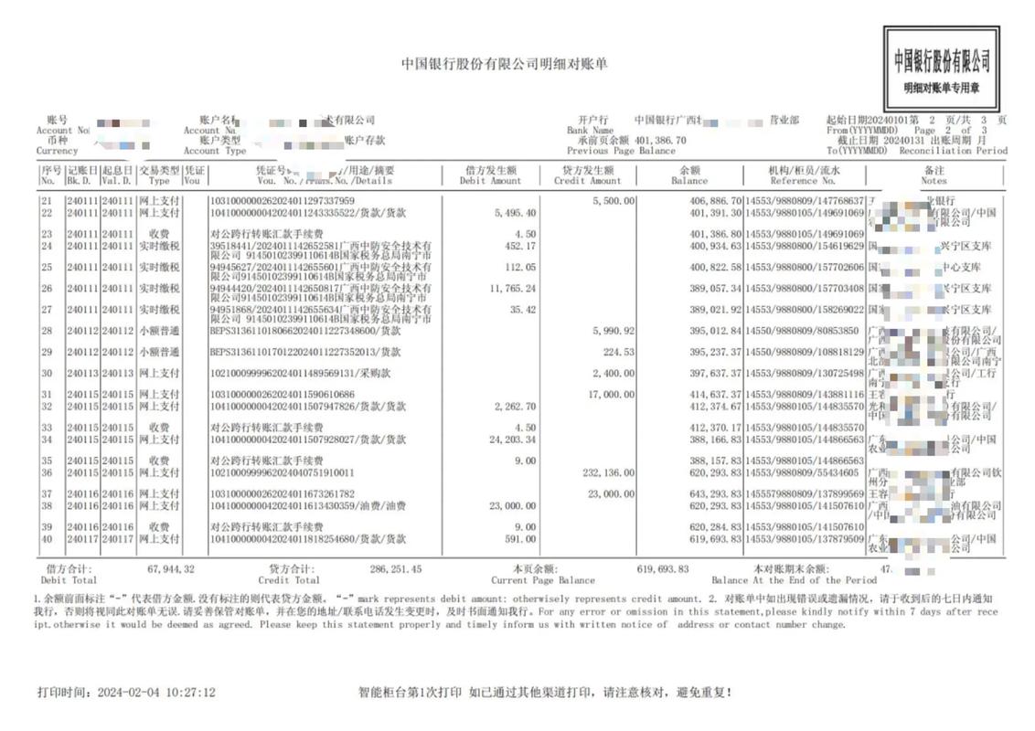 交行电子对账单_交行账户对账单核对技巧_交通银行对账单获取方式