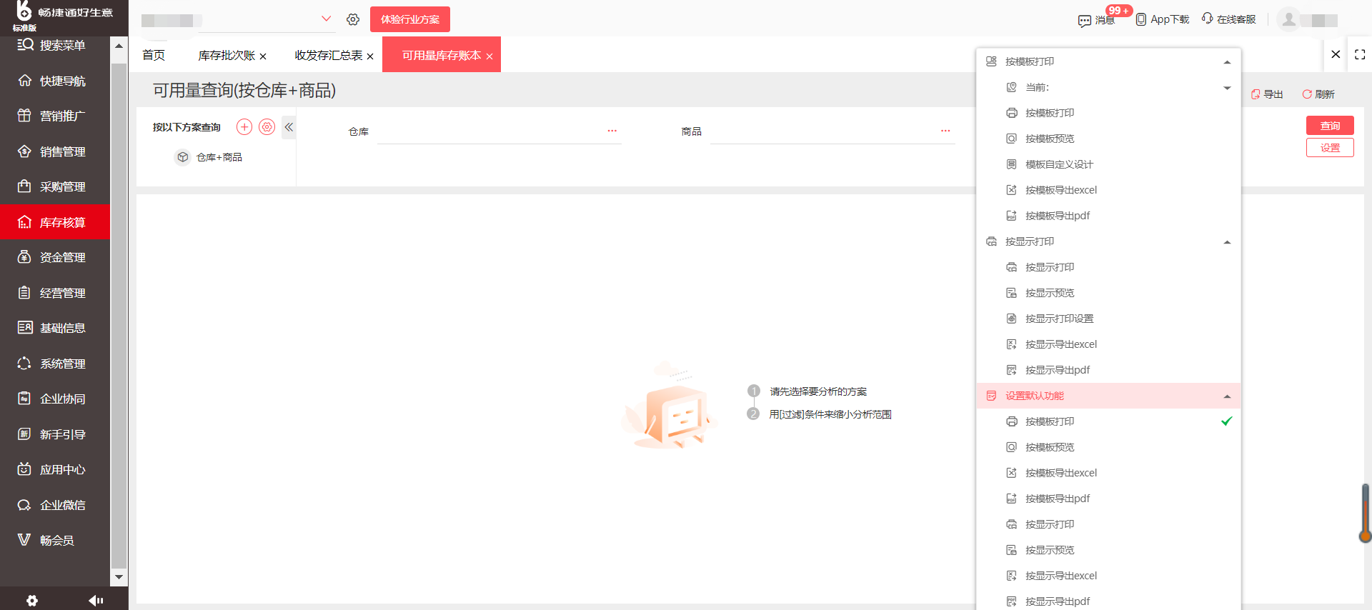 交行账户怎么对账单