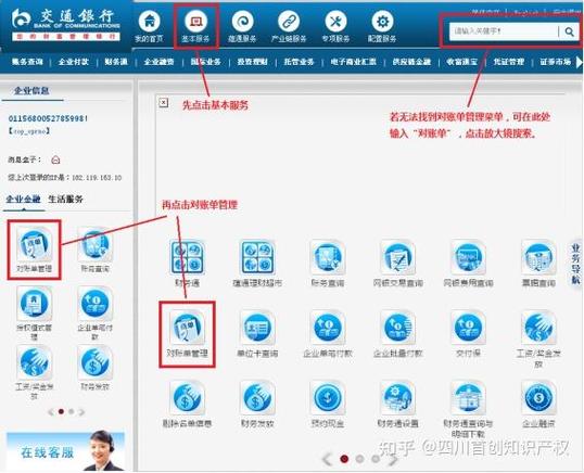 交通银行网上银行对账_交行电子对账单_交通银行对账单查询平台