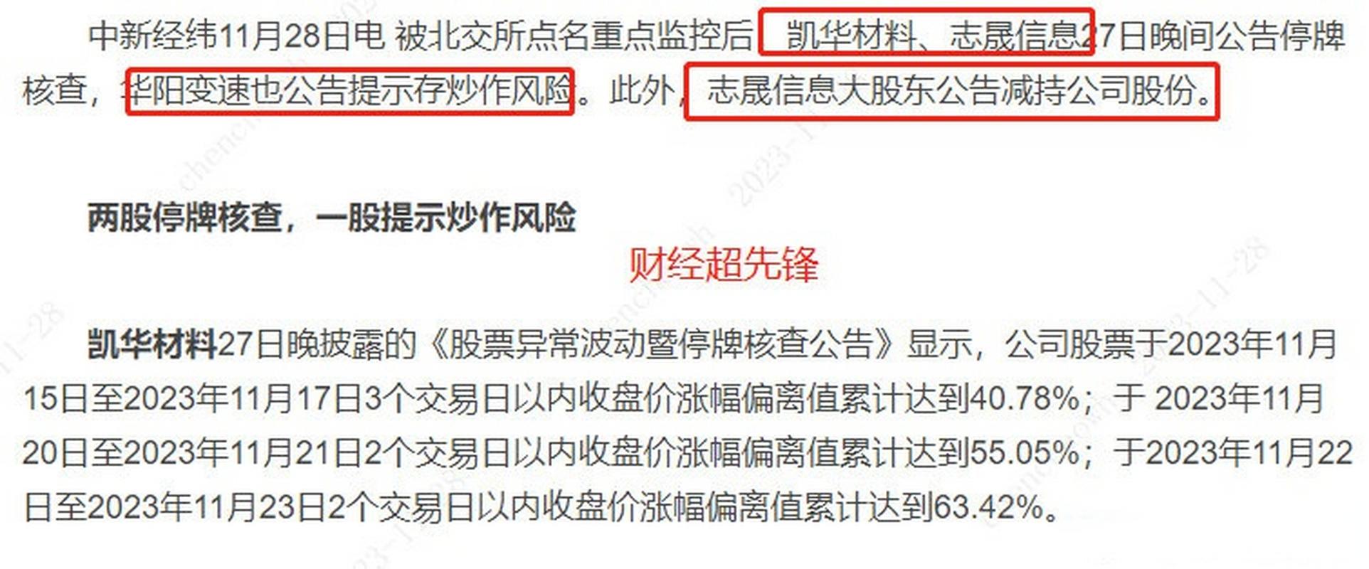 凯华材料股票复牌_志晟信息股票复牌_复牌股票