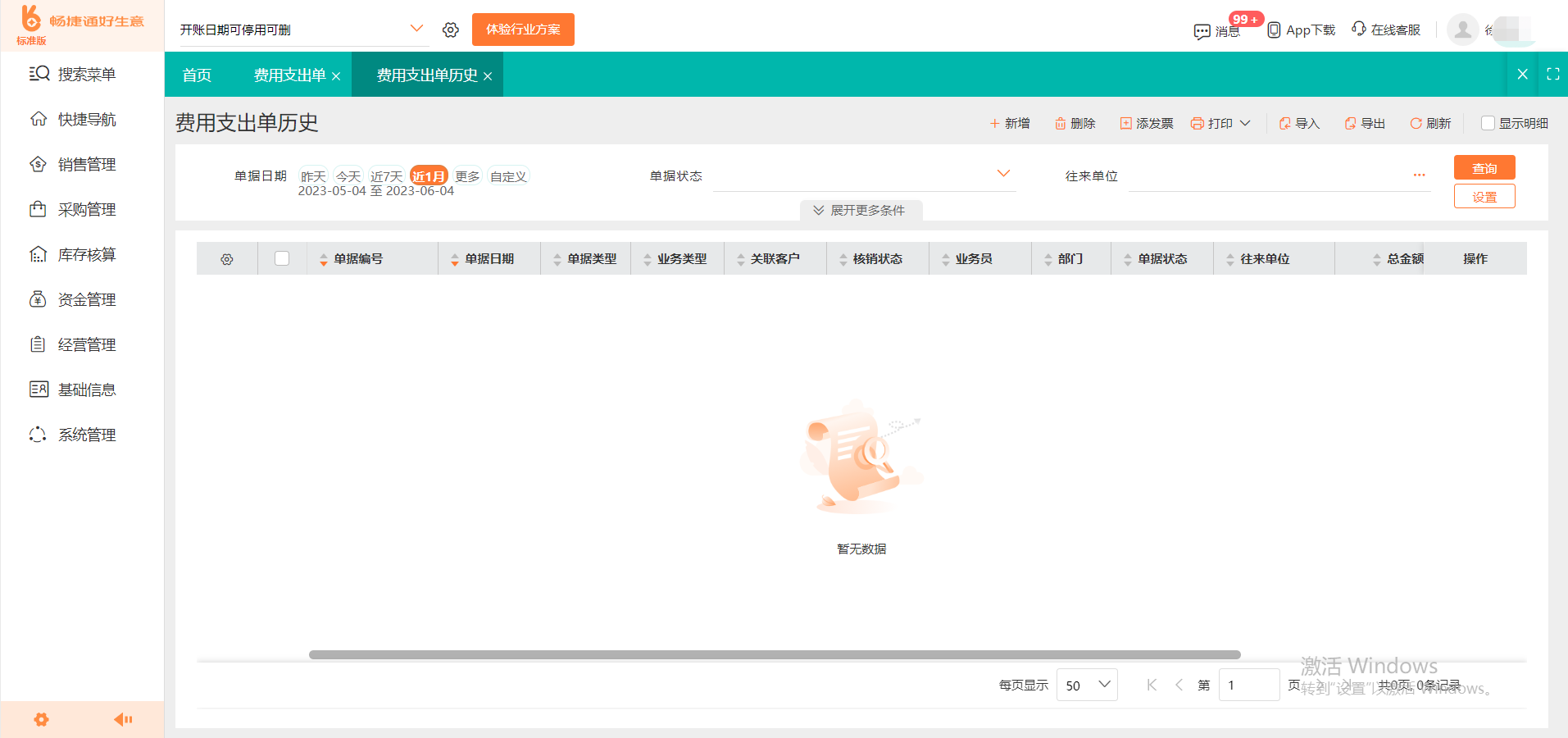 交行怎么查对账单金额