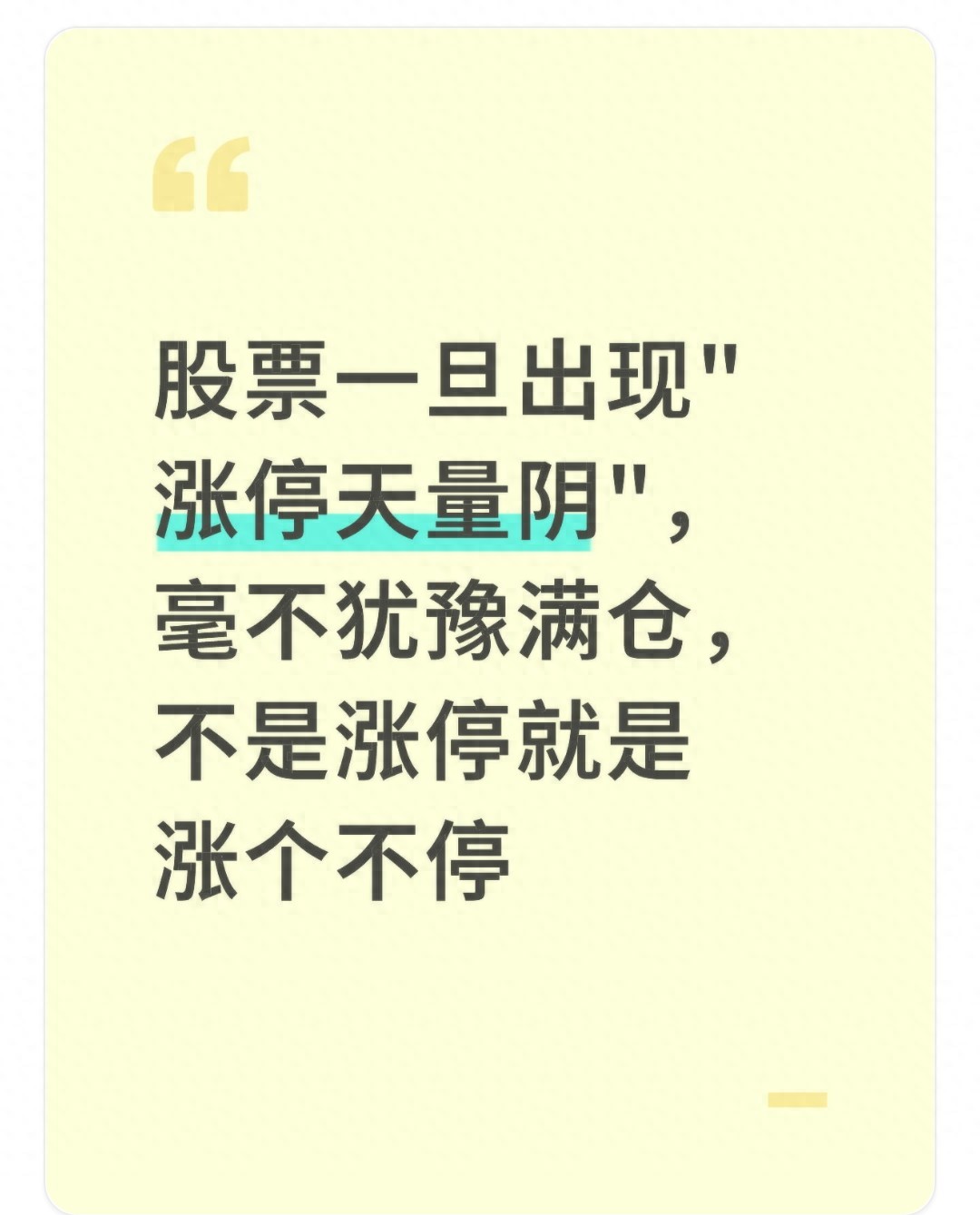 股票老鸭头形态图解好不好_涨停后天量阴线解读_涨停天量阴线