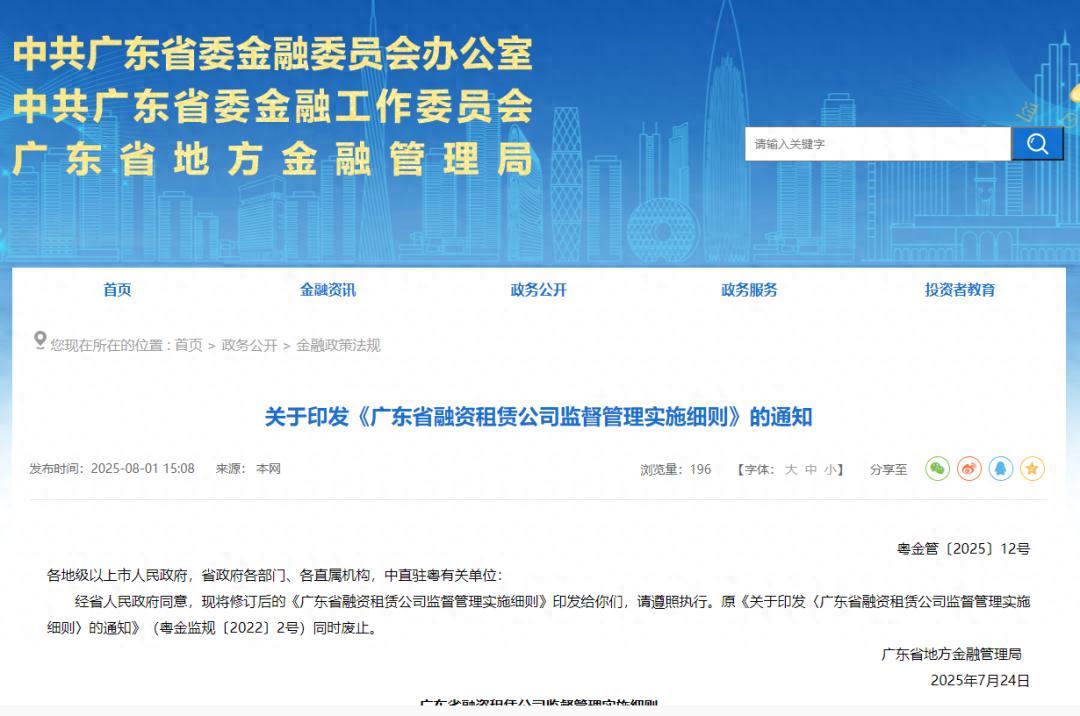 融资租赁公司经营规则_广东省融资租赁公司监督管理实施细则_金融租赁公司是什么